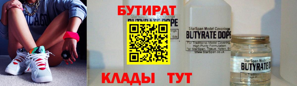 Бутират BDO Гулькевичи