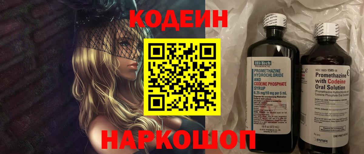 Кодеиновый сироп Lean напиток Lean (лин)  Вход с VPN  Кодеиновый сироп Lean напиток Lean (лин)  Гулькевичи 