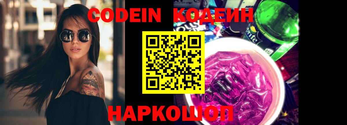 Codein Purple Drank Гулькевичи