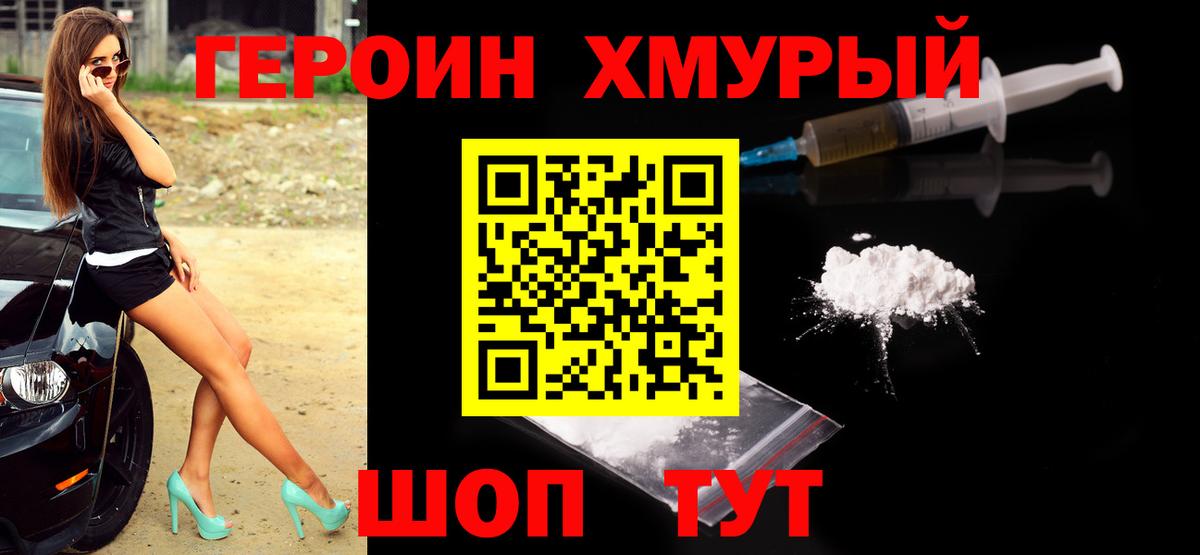 ГЕРОИН  Героин VHQ  Вход с VPN  Гулькевичи 