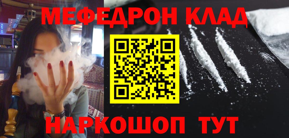 Меф mephedrone  Вход с VPN  МЯУ-МЯУ  Гулькевичи  Мефедрон 